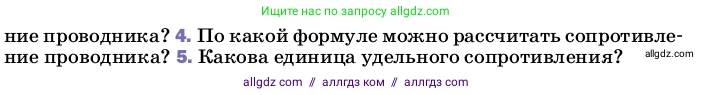 Физика, 8 класс Учебник, автор: Пёрышкин И М, издательство Просвещение, Москва, 2023, белого цвета, страница 155, номер 4, Условие