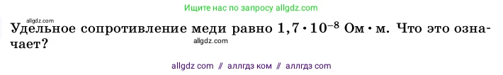 Физика, 8 класс Учебник, автор: Пёрышкин И М, издательство Просвещение, Москва, 2023, белого цвета, страница 155, Условие