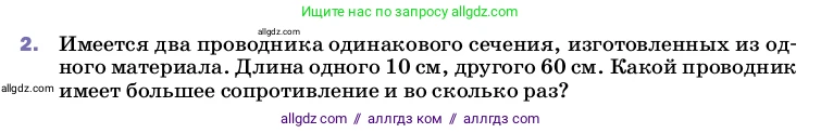 Физика, 8 класс Учебник, автор: Пёрышкин И М, издательство Просвещение, Москва, 2023, белого цвета, страница 155, номер 2, Условие