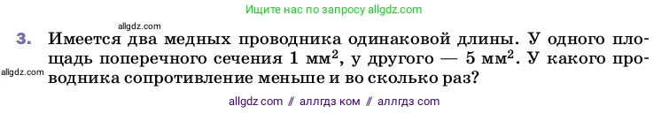 Физика, 8 класс Учебник, автор: Пёрышкин И М, издательство Просвещение, Москва, 2023, белого цвета, страница 155, номер 3, Условие