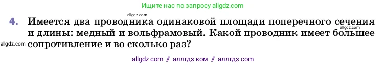 Физика, 8 класс Учебник, автор: Пёрышкин И М, издательство Просвещение, Москва, 2023, белого цвета, страница 155, номер 4, Условие