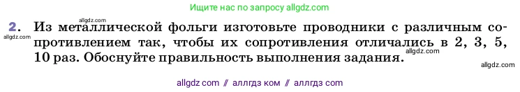 Физика, 8 класс Учебник, автор: Пёрышкин И М, издательство Просвещение, Москва, 2023, белого цвета, страница 155, номер 2, Условие