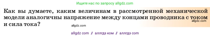 Физика, 8 класс Учебник, автор: Пёрышкин И М, издательство Просвещение, Москва, 2023, белого цвета, страница 156, Условие