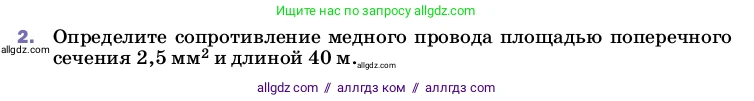 Физика, 8 класс Учебник, автор: Пёрышкин И М, издательство Просвещение, Москва, 2023, белого цвета, страница 158, номер 2, Условие