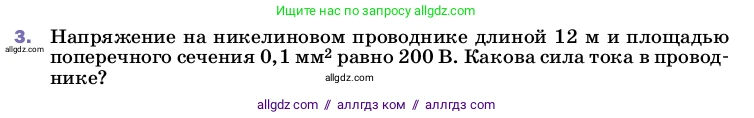 Физика, 8 класс Учебник, автор: Пёрышкин И М, издательство Просвещение, Москва, 2023, белого цвета, страница 158, номер 3, Условие