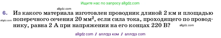 Физика, 8 класс Учебник, автор: Пёрышкин И М, издательство Просвещение, Москва, 2023, белого цвета, страница 159, номер 6, Условие