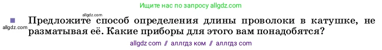 Физика, 8 класс Учебник, автор: Пёрышкин И М, издательство Просвещение, Москва, 2023, белого цвета, страница 159, Условие