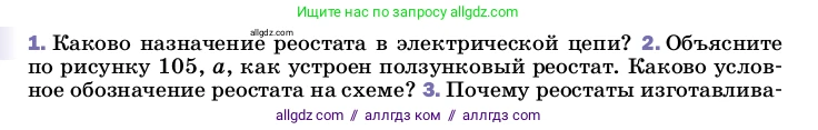Физика, 8 класс Учебник, автор: Пёрышкин И М, издательство Просвещение, Москва, 2023, белого цвета, страница 160, номер 2, Условие