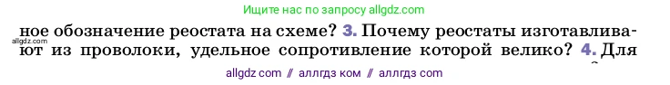 Физика, 8 класс Учебник, автор: Пёрышкин И М, издательство Просвещение, Москва, 2023, белого цвета, страница 160, номер 3, Условие