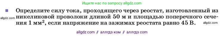 Физика, 8 класс Учебник, автор: Пёрышкин И М, издательство Просвещение, Москва, 2023, белого цвета, страница 160, Условие