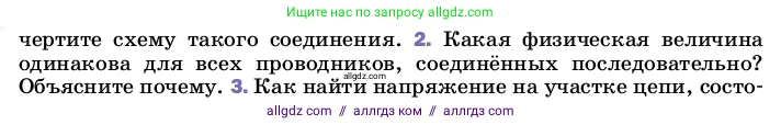 Физика, 8 класс Учебник, автор: Пёрышкин И М, издательство Просвещение, Москва, 2023, белого цвета, страница 164, номер 2, Условие