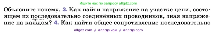 Физика, 8 класс Учебник, автор: Пёрышкин И М, издательство Просвещение, Москва, 2023, белого цвета, страница 164, номер 3, Условие