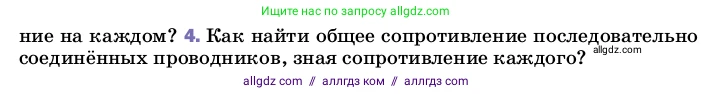 Физика, 8 класс Учебник, автор: Пёрышкин И М, издательство Просвещение, Москва, 2023, белого цвета, страница 164, номер 4, Условие