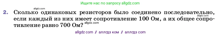 Физика, 8 класс Учебник, автор: Пёрышкин И М, издательство Просвещение, Москва, 2023, белого цвета, страница 164, номер 2, Условие