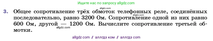 Физика, 8 класс Учебник, автор: Пёрышкин И М, издательство Просвещение, Москва, 2023, белого цвета, страница 164, номер 3, Условие