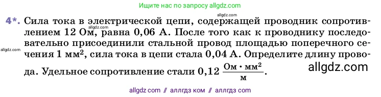 Физика, 8 класс Учебник, автор: Пёрышкин И М, издательство Просвещение, Москва, 2023, белого цвета, страница 164, номер 4, Условие