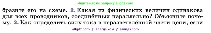 Физика, 8 класс Учебник, автор: Пёрышкин И М, издательство Просвещение, Москва, 2023, белого цвета, страница 168, номер 2, Условие