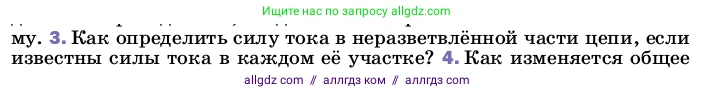Физика, 8 класс Учебник, автор: Пёрышкин И М, издательство Просвещение, Москва, 2023, белого цвета, страница 168, номер 3, Условие