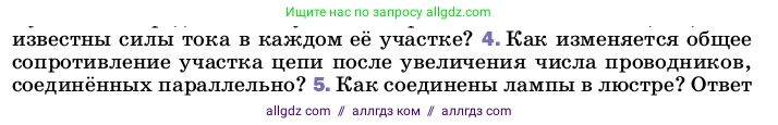 Физика, 8 класс Учебник, автор: Пёрышкин И М, издательство Просвещение, Москва, 2023, белого цвета, страница 168, номер 4, Условие