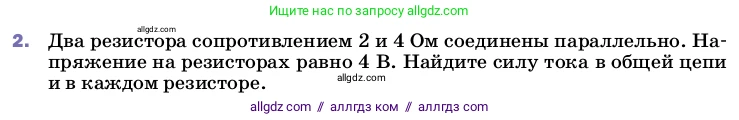 Физика, 8 класс Учебник, автор: Пёрышкин И М, издательство Просвещение, Москва, 2023, белого цвета, страница 168, номер 2, Условие