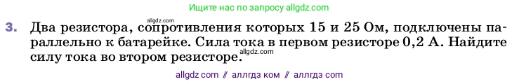Физика, 8 класс Учебник, автор: Пёрышкин И М, издательство Просвещение, Москва, 2023, белого цвета, страница 168, номер 3, Условие