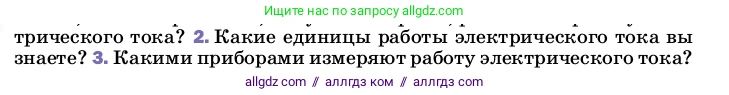 Физика, 8 класс Учебник, автор: Пёрышкин И М, издательство Просвещение, Москва, 2023, белого цвета, страница 171, номер 2, Условие