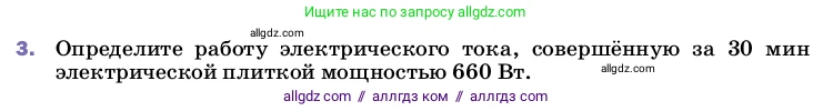 Физика, 8 класс Учебник, автор: Пёрышкин И М, издательство Просвещение, Москва, 2023, белого цвета, страница 171, номер 3, Условие