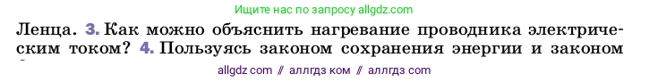 Физика, 8 класс Учебник, автор: Пёрышкин И М, издательство Просвещение, Москва, 2023, белого цвета, страница 173, номер 3, Условие