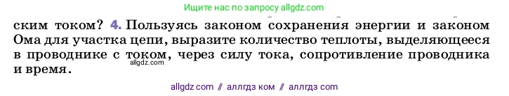 Физика, 8 класс Учебник, автор: Пёрышкин И М, издательство Просвещение, Москва, 2023, белого цвета, страница 173, номер 4, Условие