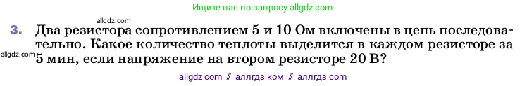 Физика, 8 класс Учебник, автор: Пёрышкин И М, издательство Просвещение, Москва, 2023, белого цвета, страница 174, номер 3, Условие