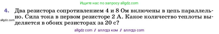 Физика, 8 класс Учебник, автор: Пёрышкин И М, издательство Просвещение, Москва, 2023, белого цвета, страница 174, номер 4, Условие