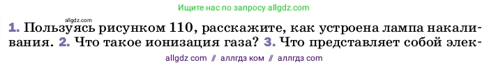 Физика, 8 класс Учебник, автор: Пёрышкин И М, издательство Просвещение, Москва, 2023, белого цвета, страница 178, номер 1, Условие
