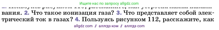 Физика, 8 класс Учебник, автор: Пёрышкин И М, издательство Просвещение, Москва, 2023, белого цвета, страница 178, номер 3, Условие