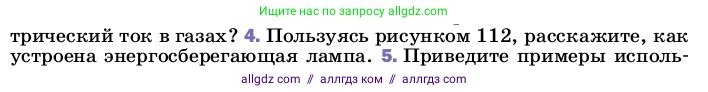 Физика, 8 класс Учебник, автор: Пёрышкин И М, издательство Просвещение, Москва, 2023, белого цвета, страница 178, номер 4, Условие