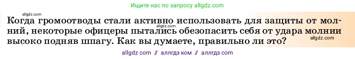 Физика, 8 класс Учебник, автор: Пёрышкин И М, издательство Просвещение, Москва, 2023, белого цвета, страница 179, Условие