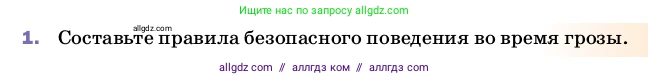 Физика, 8 класс Учебник, автор: Пёрышкин И М, издательство Просвещение, Москва, 2023, белого цвета, страница 179, номер 1, Условие