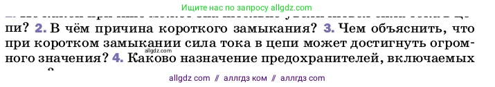 Физика, 8 класс Учебник, автор: Пёрышкин И М, издательство Просвещение, Москва, 2023, белого цвета, страница 181, номер 3, Условие