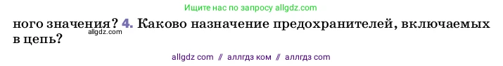 Физика, 8 класс Учебник, автор: Пёрышкин И М, издательство Просвещение, Москва, 2023, белого цвета, страница 181, номер 4, Условие