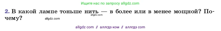 Физика, 8 класс Учебник, автор: Пёрышкин И М, издательство Просвещение, Москва, 2023, белого цвета, страница 181, номер 2, Условие