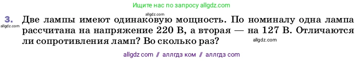 Физика, 8 класс Учебник, автор: Пёрышкин И М, издательство Просвещение, Москва, 2023, белого цвета, страница 181, номер 3, Условие