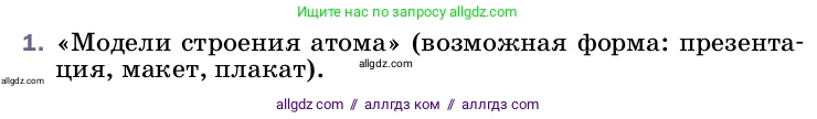 Физика, 8 класс Учебник, автор: Пёрышкин И М, издательство Просвещение, Москва, 2023, белого цвета, страница 182, номер 1, Условие