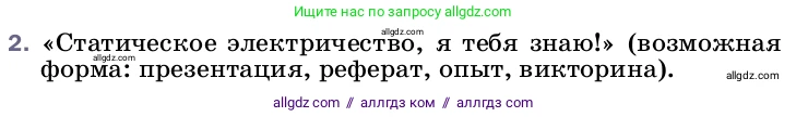 Физика, 8 класс Учебник, автор: Пёрышкин И М, издательство Просвещение, Москва, 2023, белого цвета, страница 182, номер 2, Условие