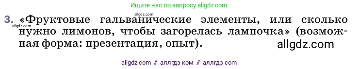 Физика, 8 класс Учебник, автор: Пёрышкин И М, издательство Просвещение, Москва, 2023, белого цвета, страница 182, номер 3, Условие
