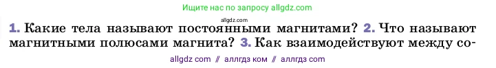 Физика, 8 класс Учебник, автор: Пёрышкин И М, издательство Просвещение, Москва, 2023, белого цвета, страница 185, номер 2, Условие