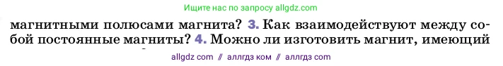 Физика, 8 класс Учебник, автор: Пёрышкин И М, издательство Просвещение, Москва, 2023, белого цвета, страница 185, номер 3, Условие