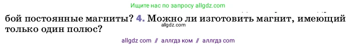Физика, 8 класс Учебник, автор: Пёрышкин И М, издательство Просвещение, Москва, 2023, белого цвета, страница 185, номер 4, Условие