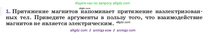 Физика, 8 класс Учебник, автор: Пёрышкин И М, издательство Просвещение, Москва, 2023, белого цвета, страница 185, номер 1, Условие