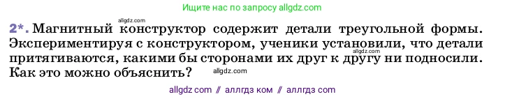 Физика, 8 класс Учебник, автор: Пёрышкин И М, издательство Просвещение, Москва, 2023, белого цвета, страница 185, номер 2, Условие