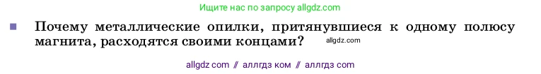 Физика, 8 класс Учебник, автор: Пёрышкин И М, издательство Просвещение, Москва, 2023, белого цвета, страница 185, Условие
