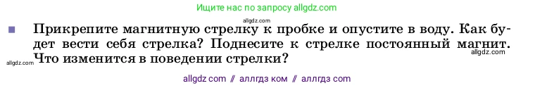 Физика, 8 класс Учебник, автор: Пёрышкин И М, издательство Просвещение, Москва, 2023, белого цвета, страница 185, Условие